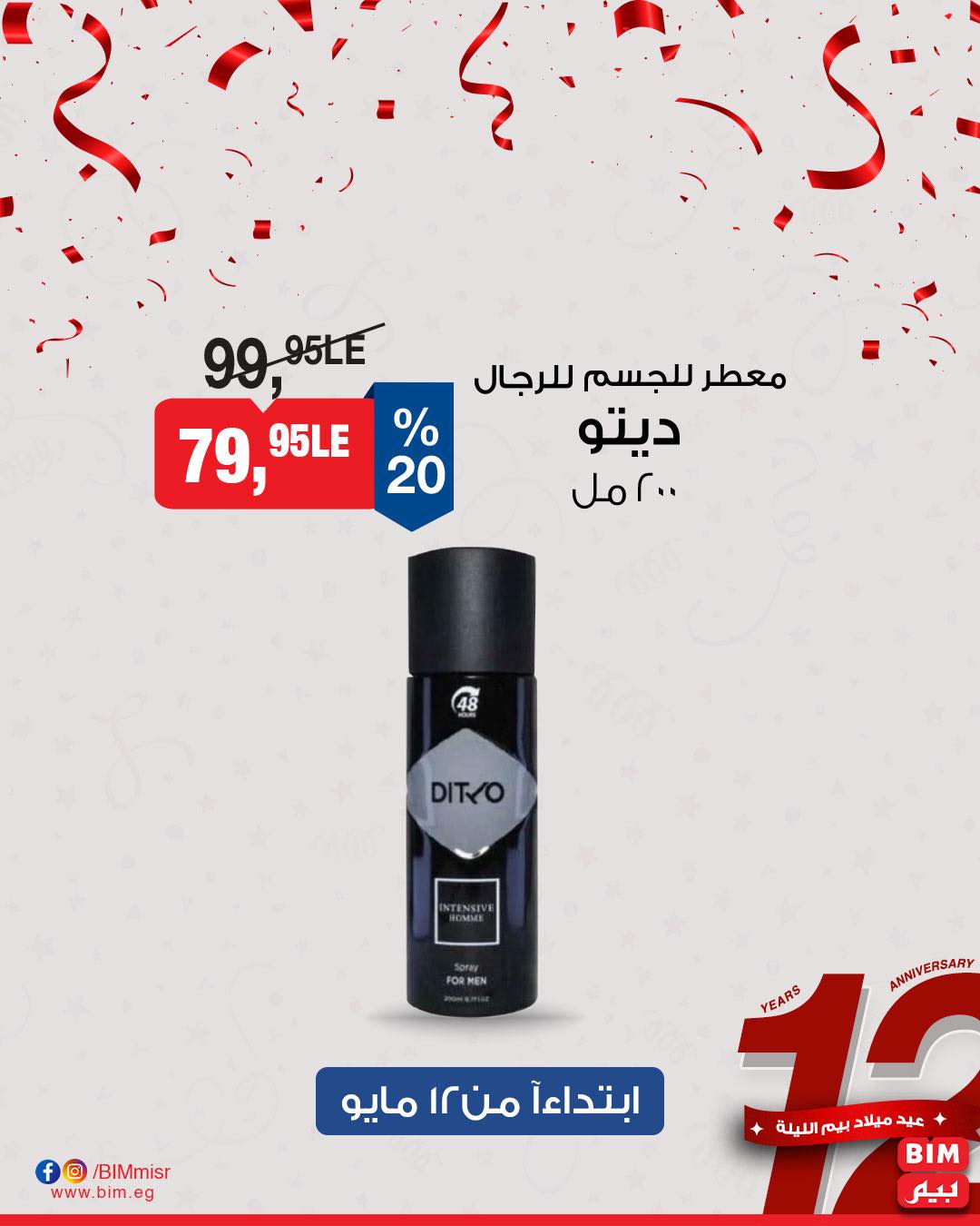 bim offers from 11may to 13may 2025 عروض بيم من 11 مايو حتى 13 مايو 2025 صفحة رقم 16